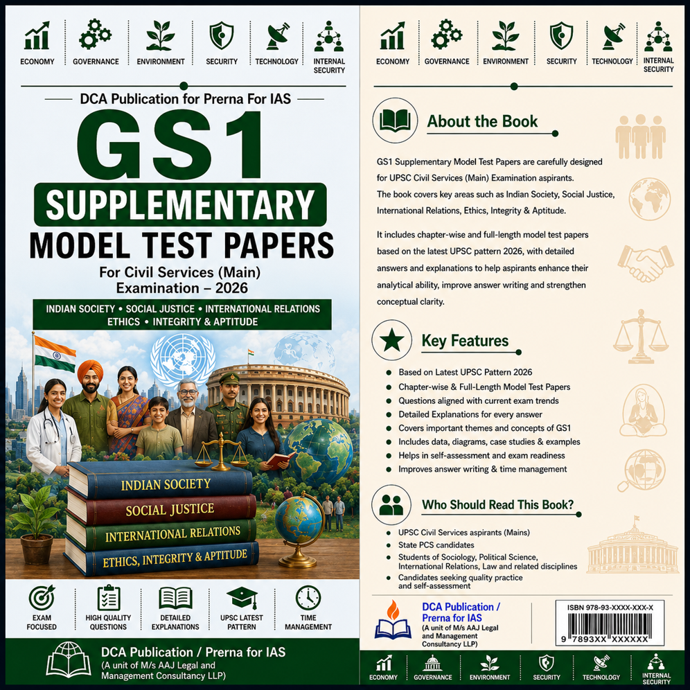 GS 1 Supplementary Model Test Paper